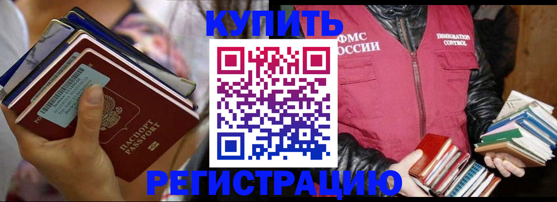 временная регистрация купить в Нальчике