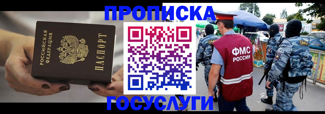 временная регистрация недорого в Нальчике