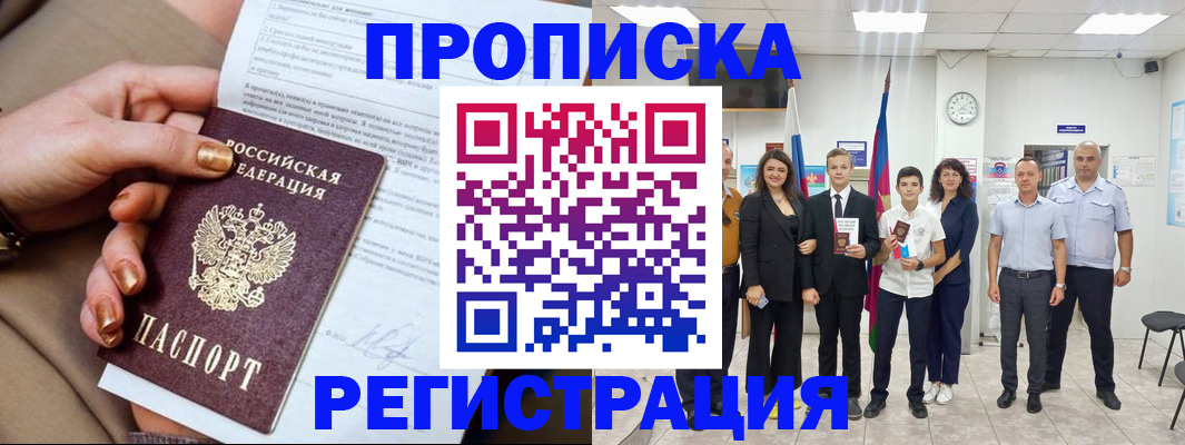 прописка поиск в Нальчике